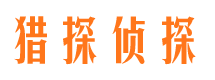 泾川市私人侦探